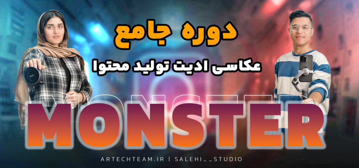 دوره جامع عکاسی، ادیت و تولید محتوا